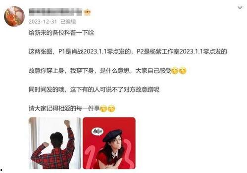 肖战杨紫八卦最新爆料图片,甜蜜瞬间被捕捉,网友热议新恋情 第2张 肖战杨紫八卦最新爆料图片,甜蜜瞬间被捕捉,网友热议新恋情 第2张